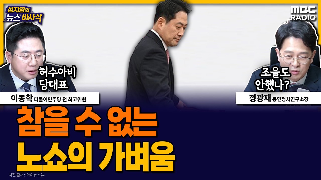 [뉴스바사삭] 약속시간 2시간 전에 일방적으로 취소된 청와대 오찬｜’손가혁’ 거론한 조국 MBC 260212 방송