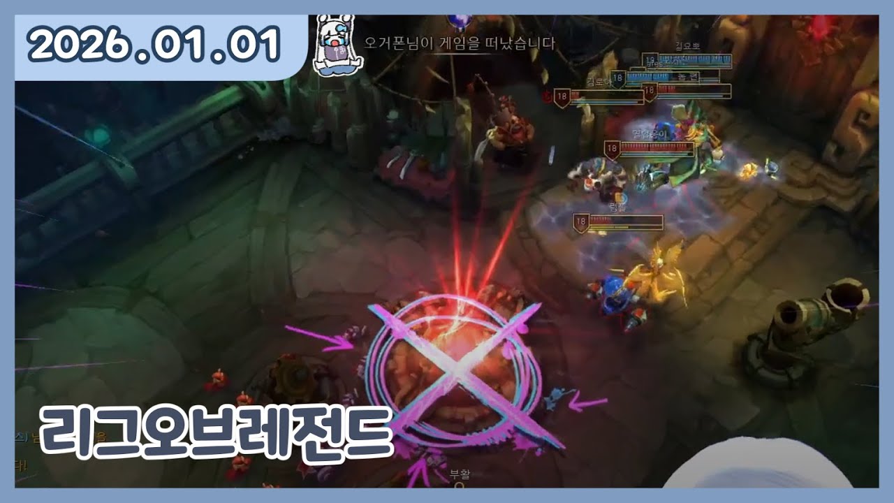 [ 2025. 1 . 1 / 리그오브레전드 :: 꽁어야 훈수가 구리다 ]  - 깅어름 다시보기