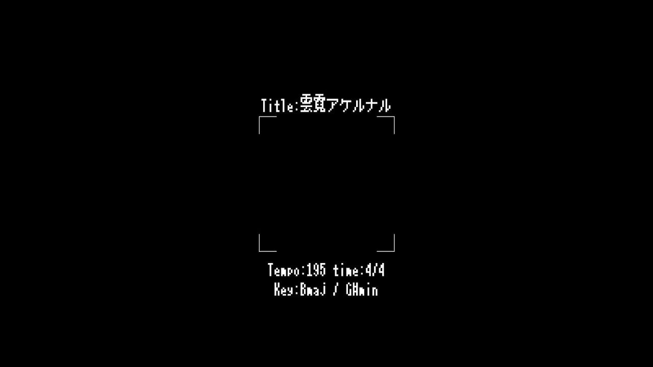 雲霓アケルナル