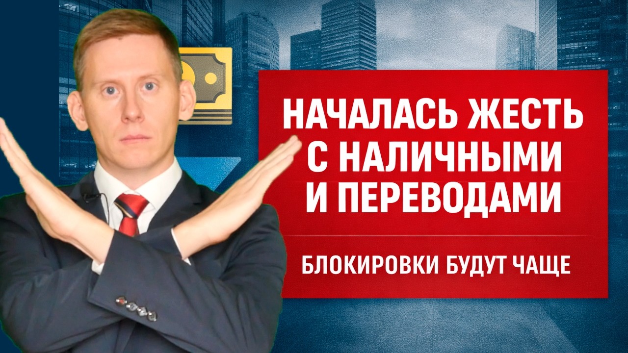 Блокировки переводов и снятия наличных: новая реальность с 1 января 2026