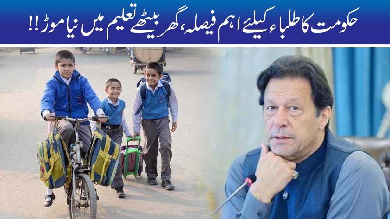 Students Alert!! TV Channel 'Taleem Ghar' For Home Education