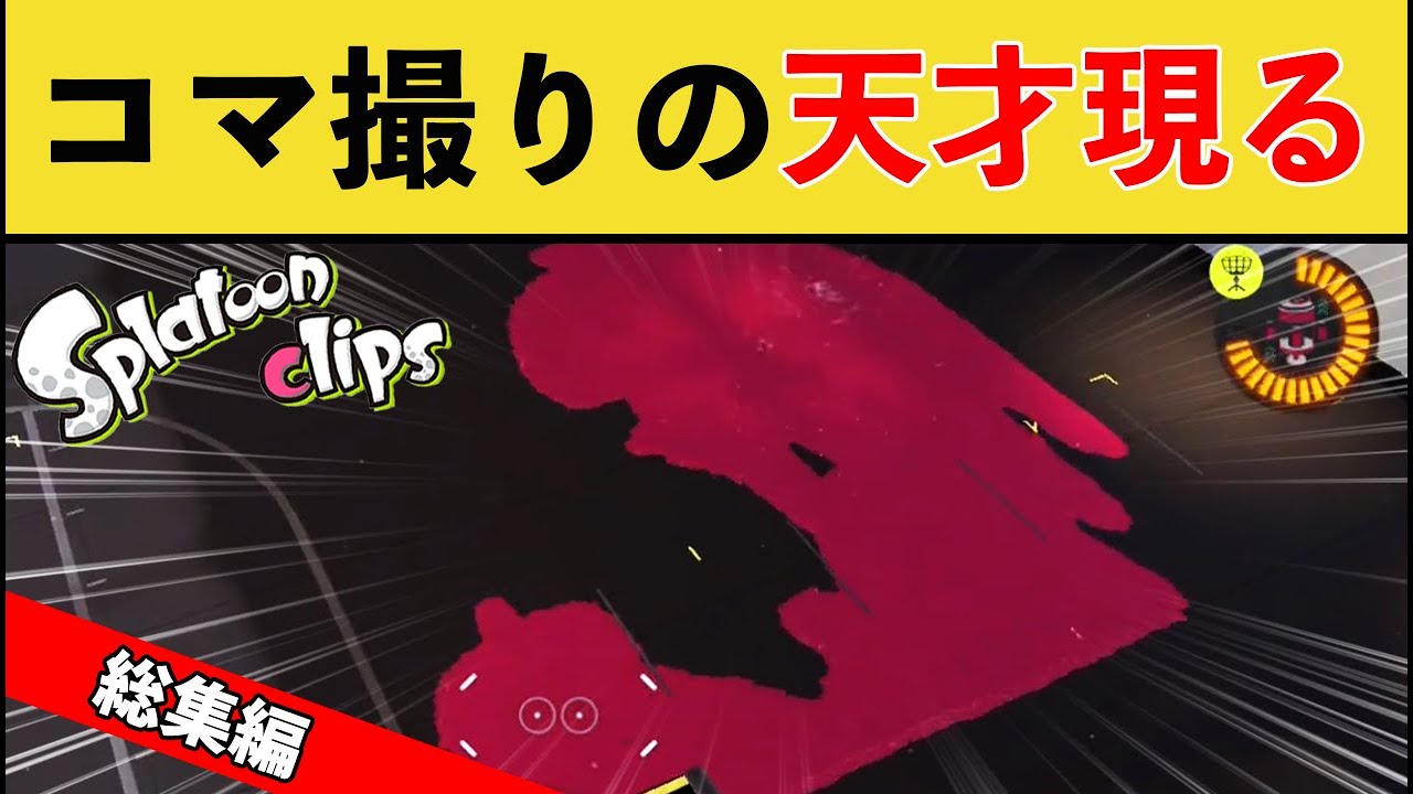 【総集編】新年一気見！爆笑間違いなしの面白シーンまとめ！！【スプラトゥーン3】【スプラ3】面白いシーン傑作選