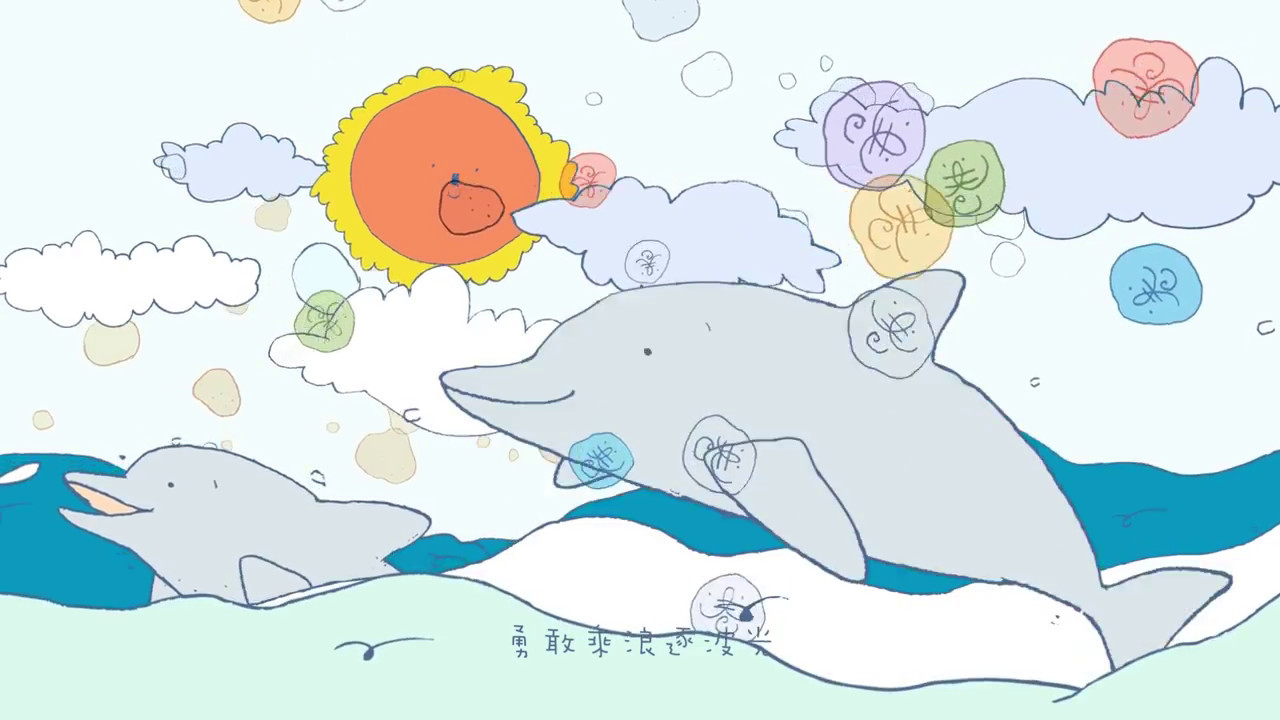 🐬【圈圈寶貝音樂繪本X海豚海】