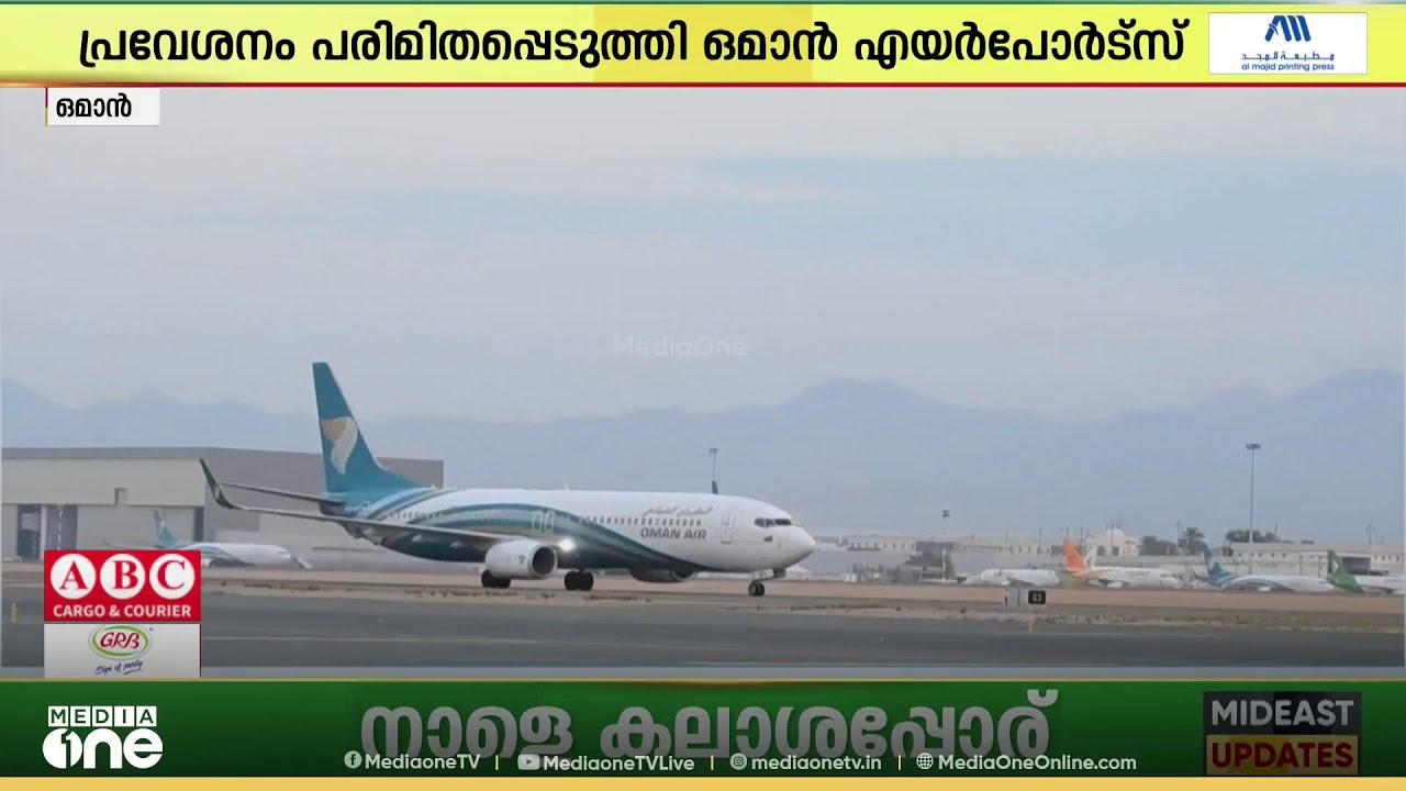 മസ്കത്തിൽ നിന്ന് പ്രധാന കേന്ദ്രങ്ങളിലേക്ക് അധിക സർവീസുകളുമായി ഒമാൻ എയർ