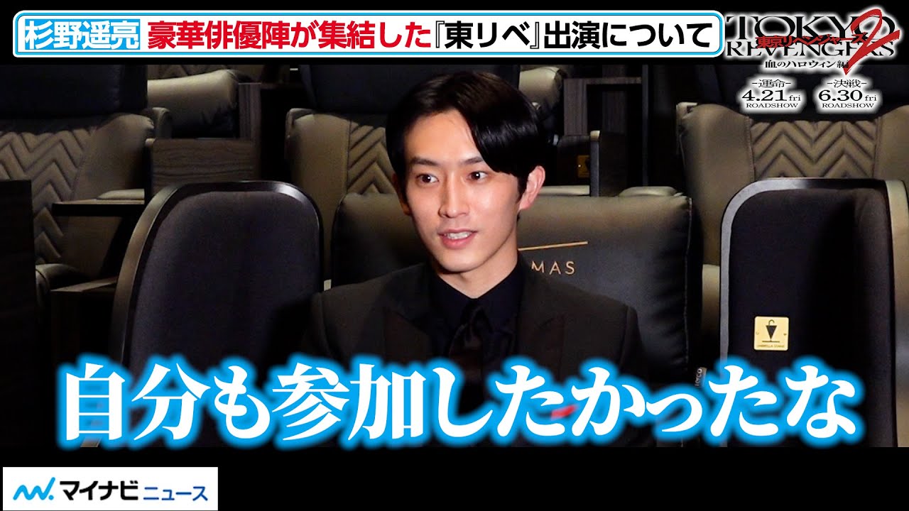 杉野遥亮、『東リベ』過去チームへの本音も覗かせながら果たす「重要な役割」　映画『東京リベンジャーズ２  血のハロウィン編  -運命-／-決戦-』