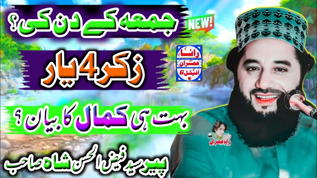 Shan Mola Ali I Syed Faiz Ul Hassan Shah I 2026 Bayan I RanaImranOfficial6