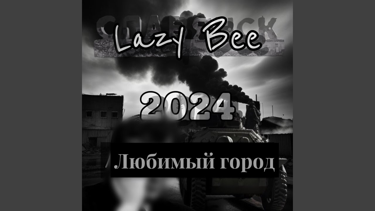 Любимый город
