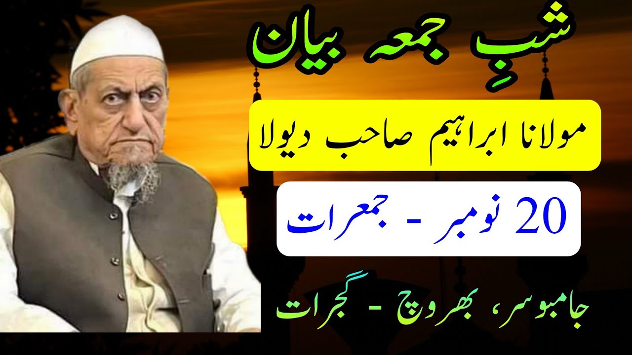 New Bayan Maulana Ibrahim Dewla Saheb | Clear Audio | Jambusar Gujarat | 20 Nov 2025
