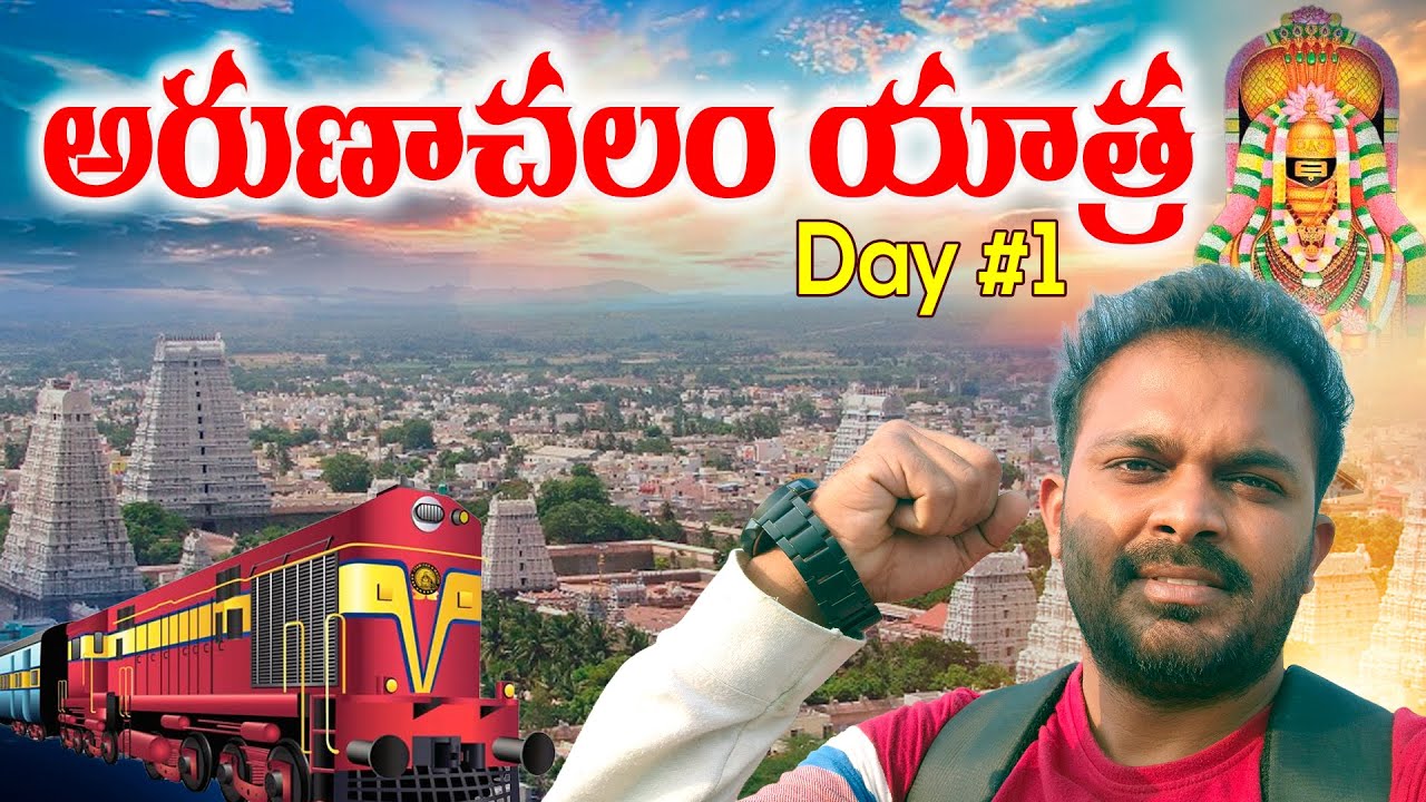 Arunachalam వెళ్తున్నాను🤩 Food పెట్టిస్థ అని చేపా Money ఇవ్వమన్నాడు😡 | Ongole Shiva