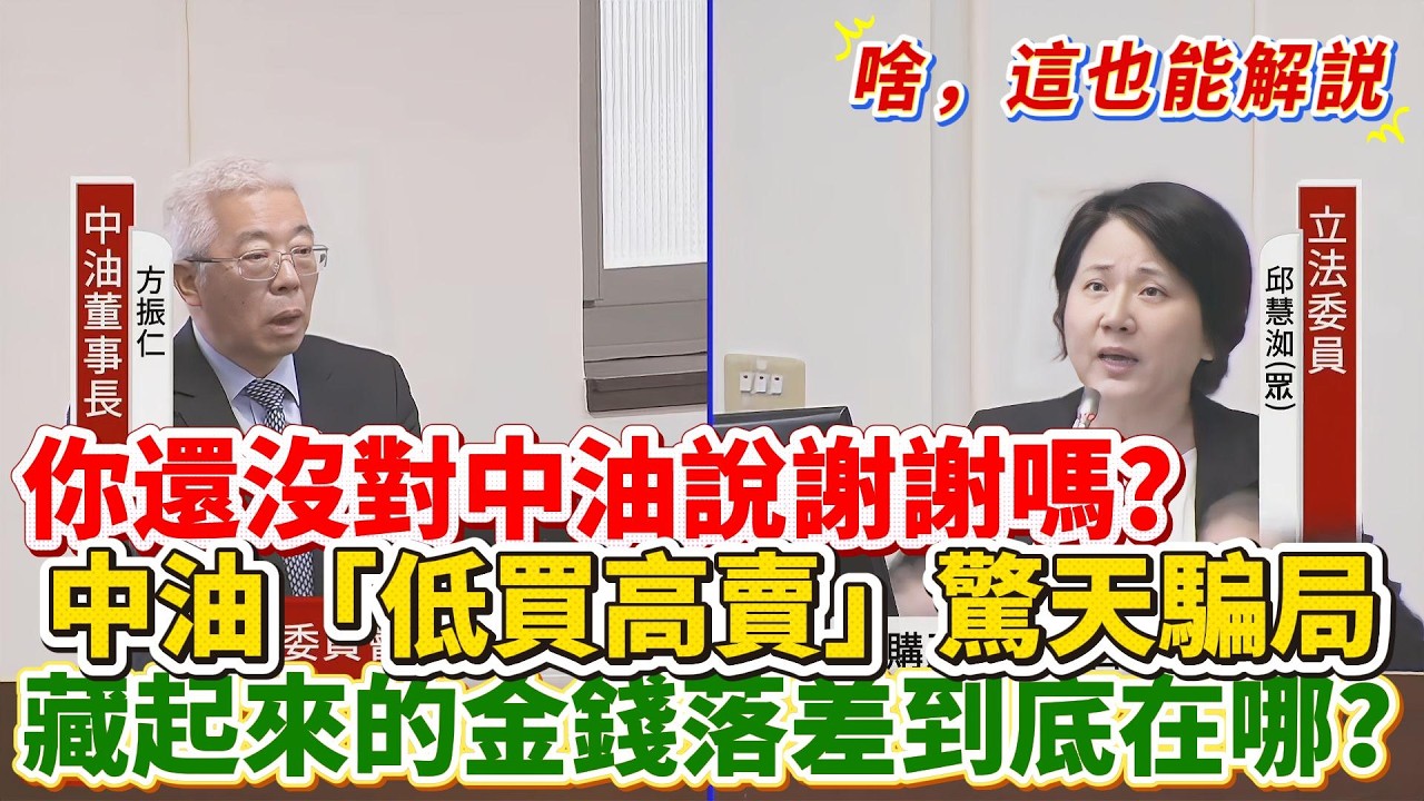 【解說】中油