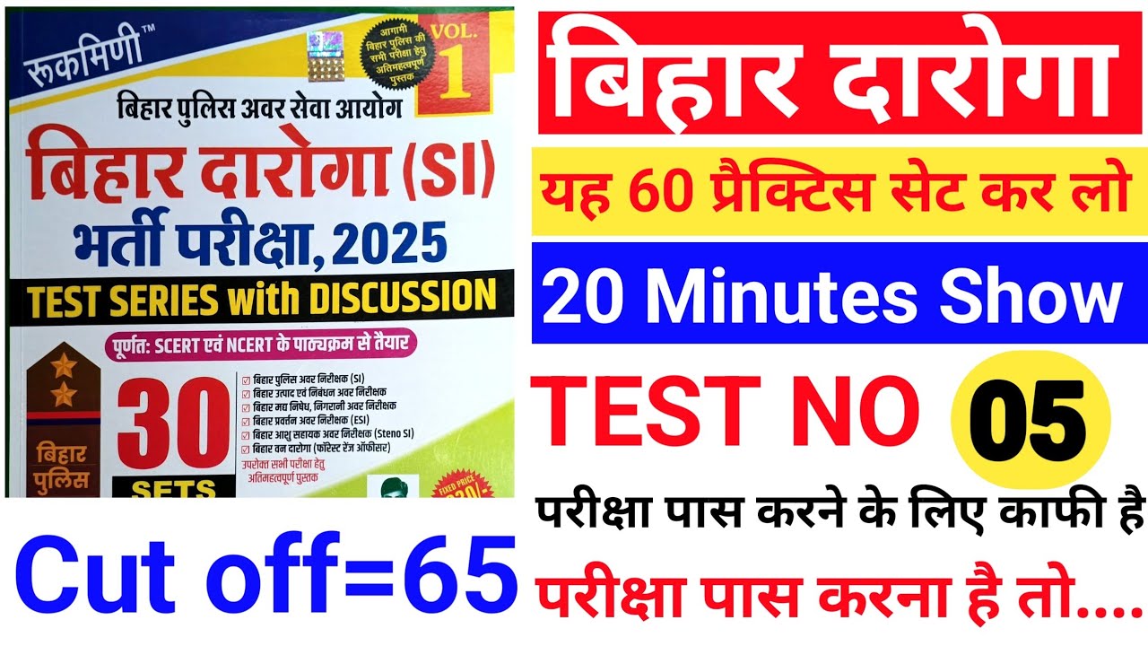 Bihar Daroga Set Practice 5 || Bihar si Set Practice || Bihar SI Test Series || Bihar Daroga Test