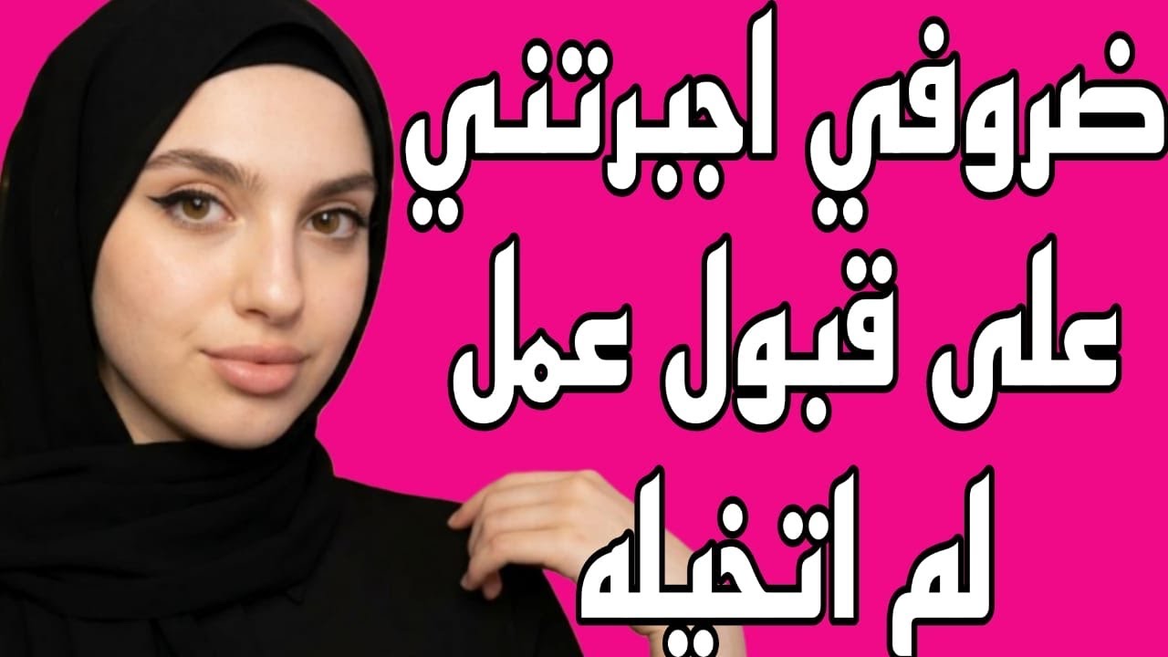 اشتغلت عند 3 شباب لوحدي علشان أعيش ابني وجوزي المريض وحصل اللي ما كنتش متوقعاه قصة حقيقة