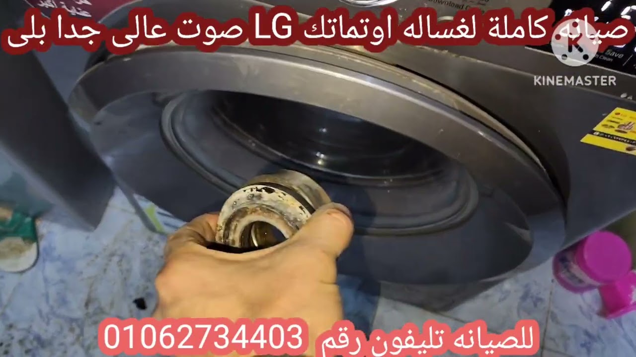 صيانه كاملة لغساله اوتماتك LG صوت عالي جدا بسبب البلى وتم الإصلاح 