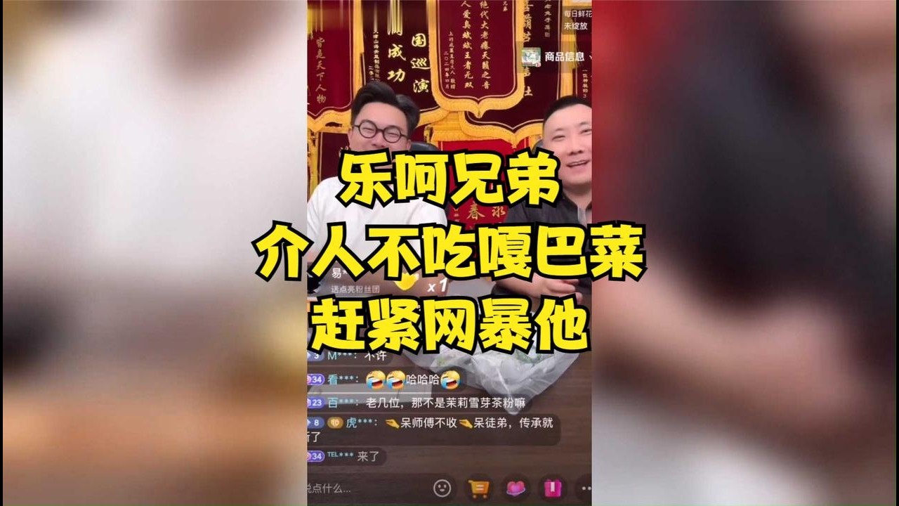 乐呵兄弟 介人不吃嘎巴菜 赶紧网暴他【葫芦相声社 ㊣】乐呵兄弟 云云子👍 #相声 #评书 #张斌 #张峰岩 #相声 #短剧 #葫芦相声社 郭德纲