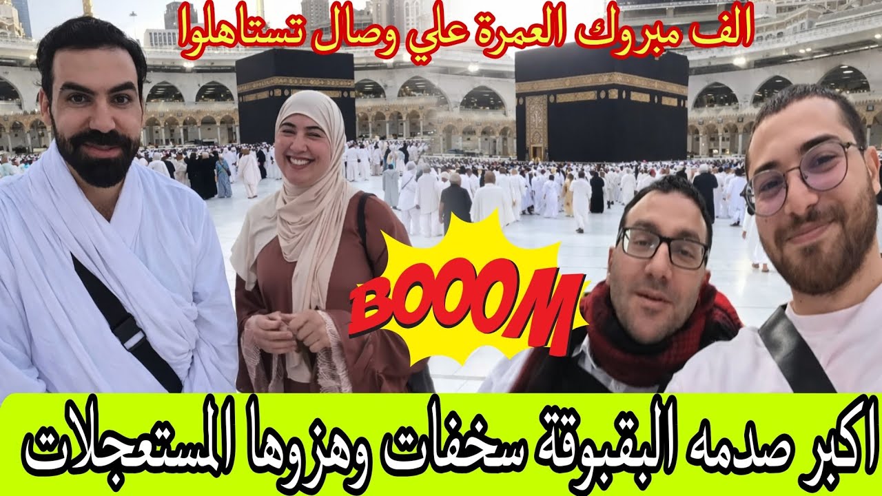 اكبر مفاجاه من علي وصال الف مبرك البقبوقة تصدمات وسخفات وهزوها للمستعجلات