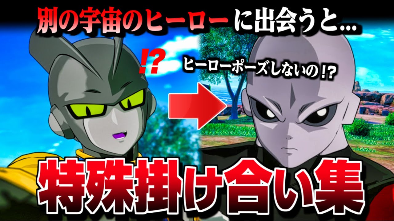 【Sparking! ZERO DLC】『ガンマ1号&2号』 特殊掛け合い集 別の宇宙のヒーローに出会った結果 セリフ会話まとめ【ドラゴンボール Sparking! ZERO】【スパーキングゼロ】