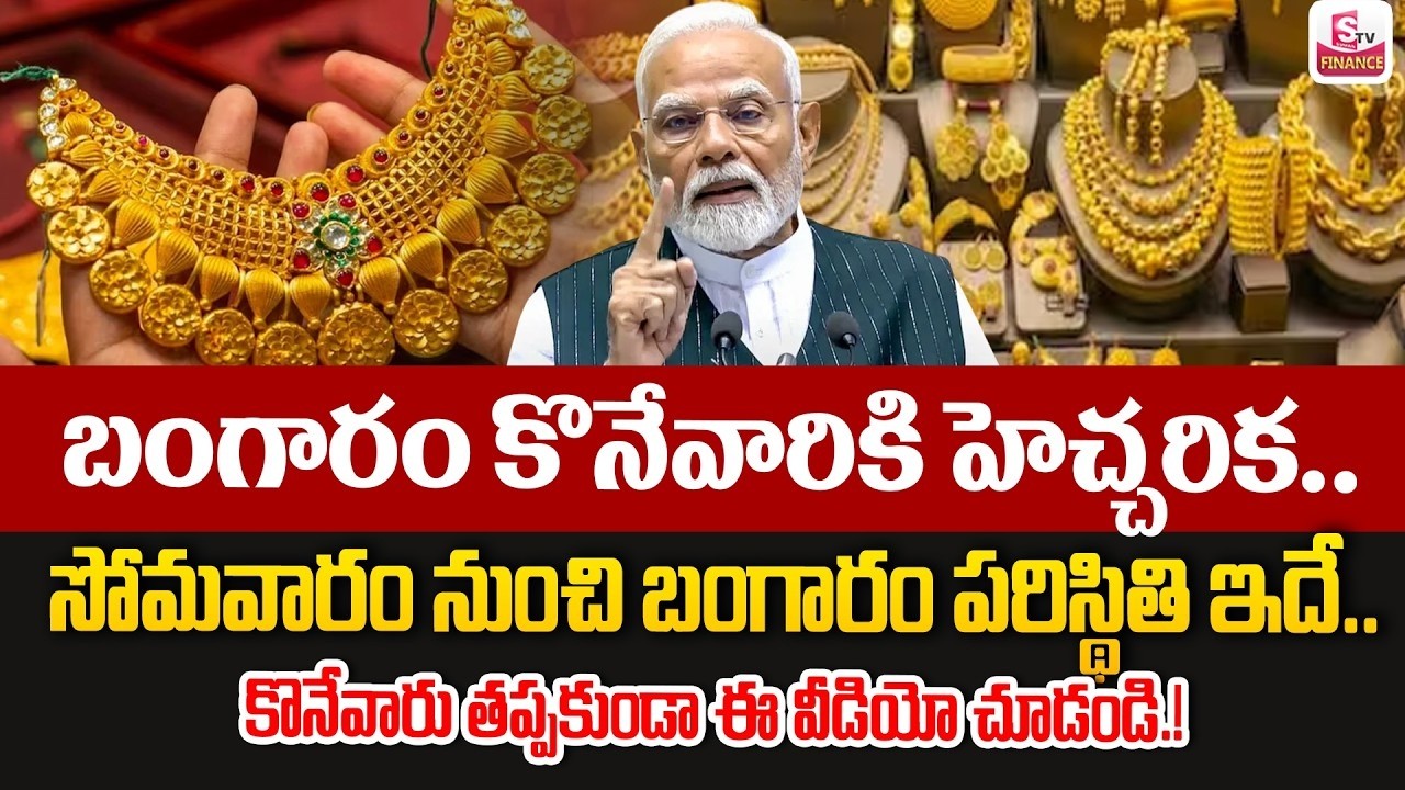 Today Gold Rate || Gold Price in India 2026 #Gold || Gold & Silver Rates in India || SumanTV Finance