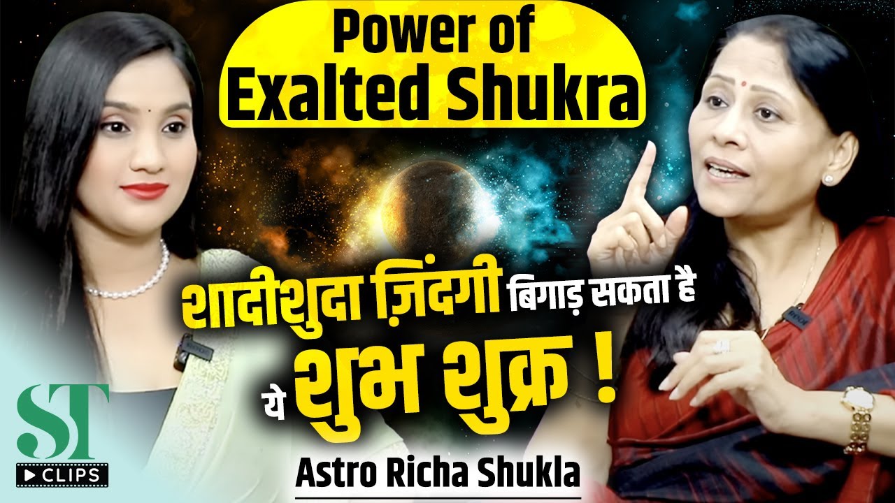 Power of Exalted Venus in Your Birth Chart । Effects Love, Marriage & Spirituality । Richa Shukla