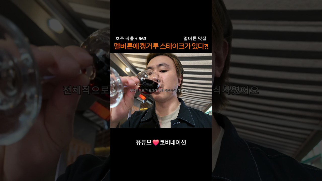 호주워홀 | 캥거루 스테이크 | Max on Hardware