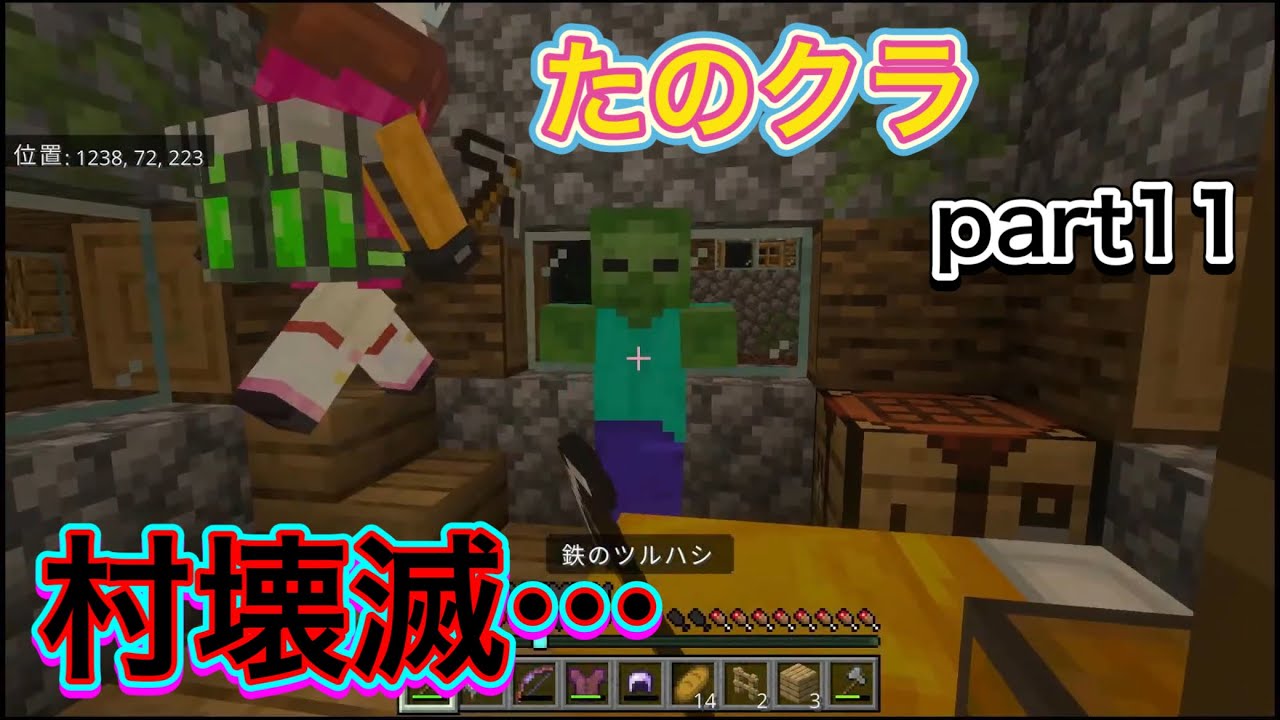 【たのクラ】-part11-  ボス遭遇！？村壊滅・・・【マインクラフト】【マイクラ】【マイクラ統合版】【Minecraft】【PS5】