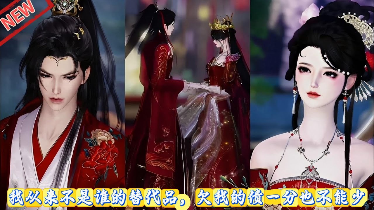 【甜宠动画】我从来不是谁的替代品，欠我的债一分也不能少 #甜宠 #动画全集 #动漫推荐 #爱情漫画 #donghua