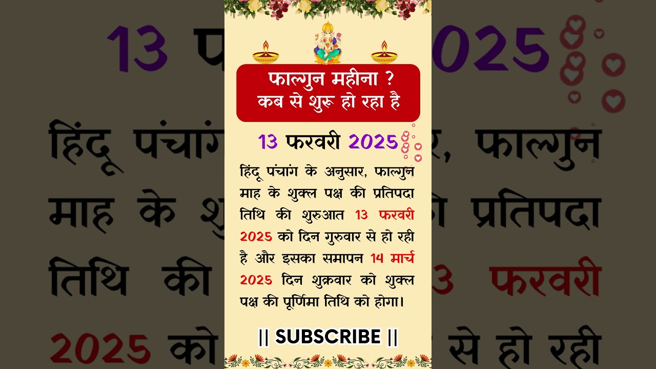Falgun mahina kab se lagega | फाल्गुन मास 2025 कब से शुरू है। Falgun kab se lagega | फाल्गुन महीना