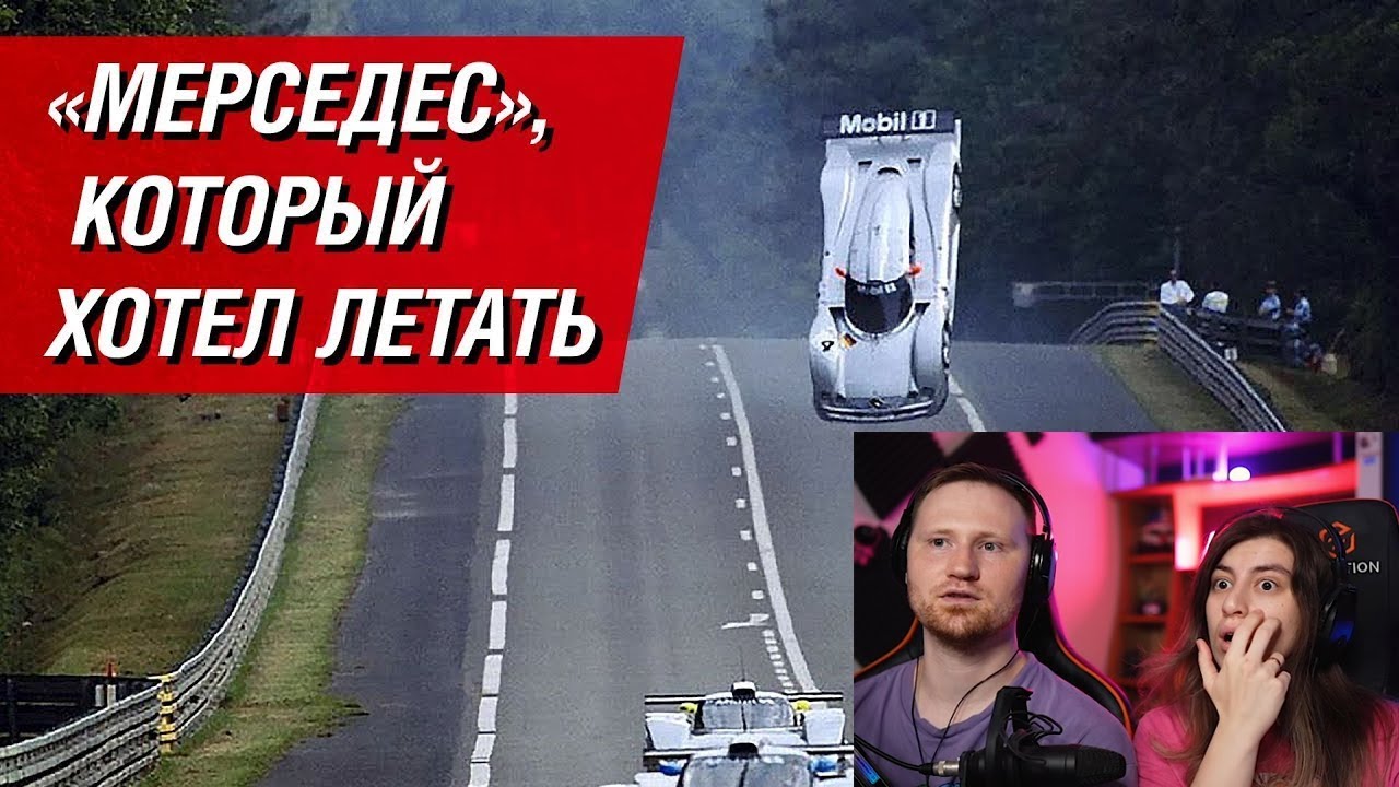 Реакция на Летающие машины в &laquo;Ле-Мане&raquo;: история, которую &laquo;Мерседес&raquo; хотел бы забыть