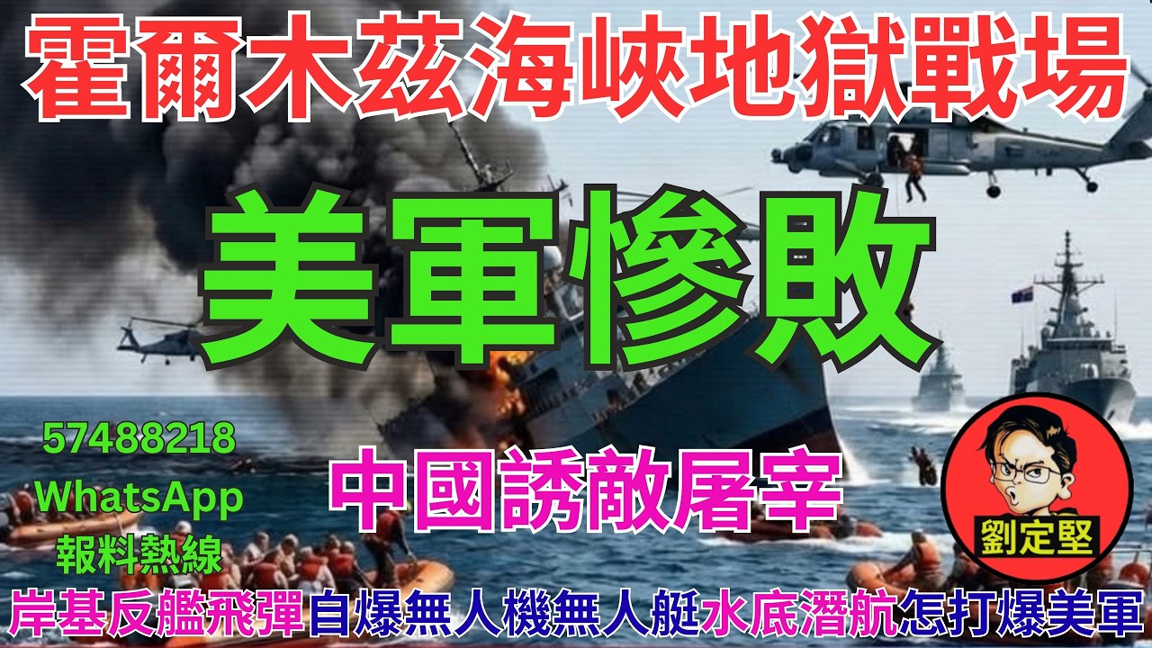 美軍慘敗。中東大戰系列82