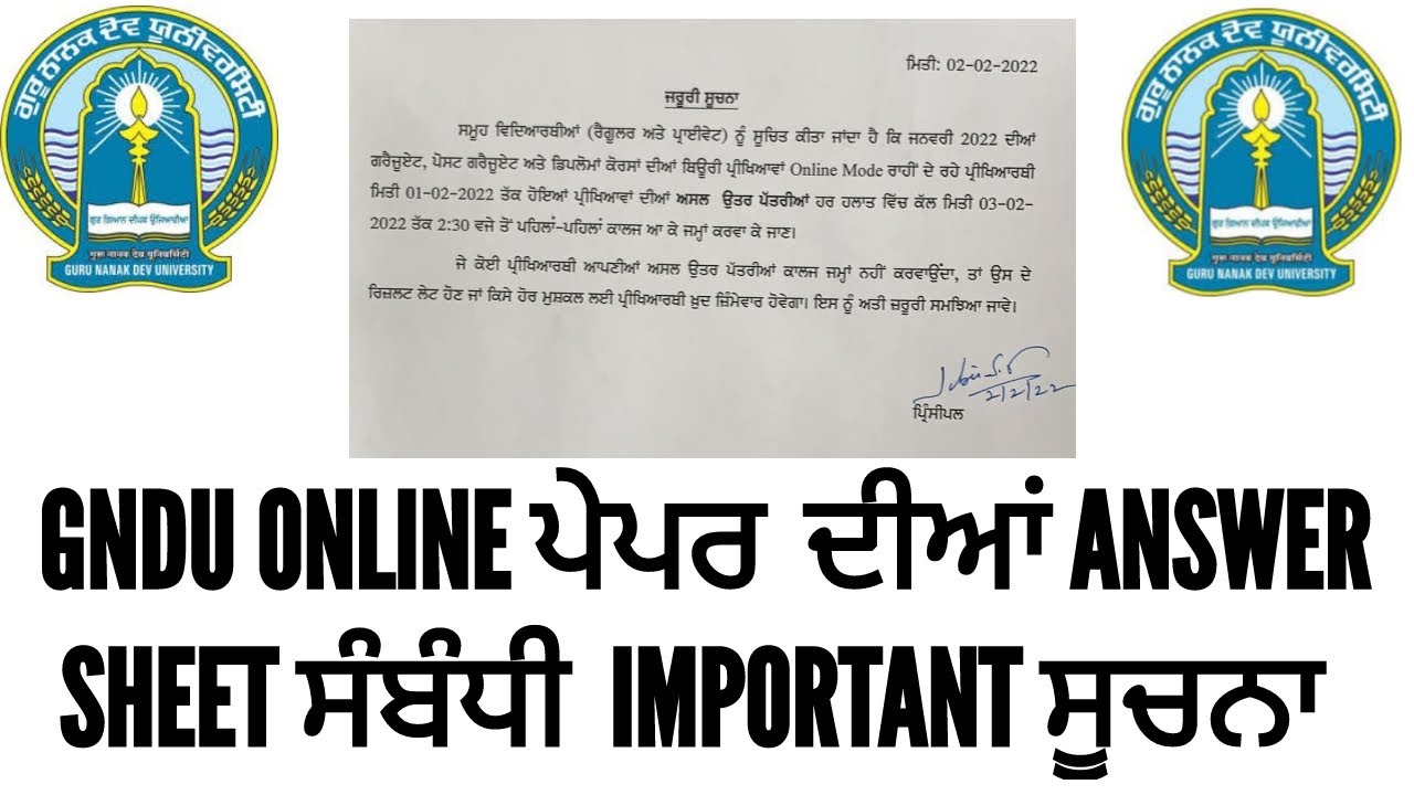 Gndu online exam regarding information | gndu online exam di answer sheet regarding information