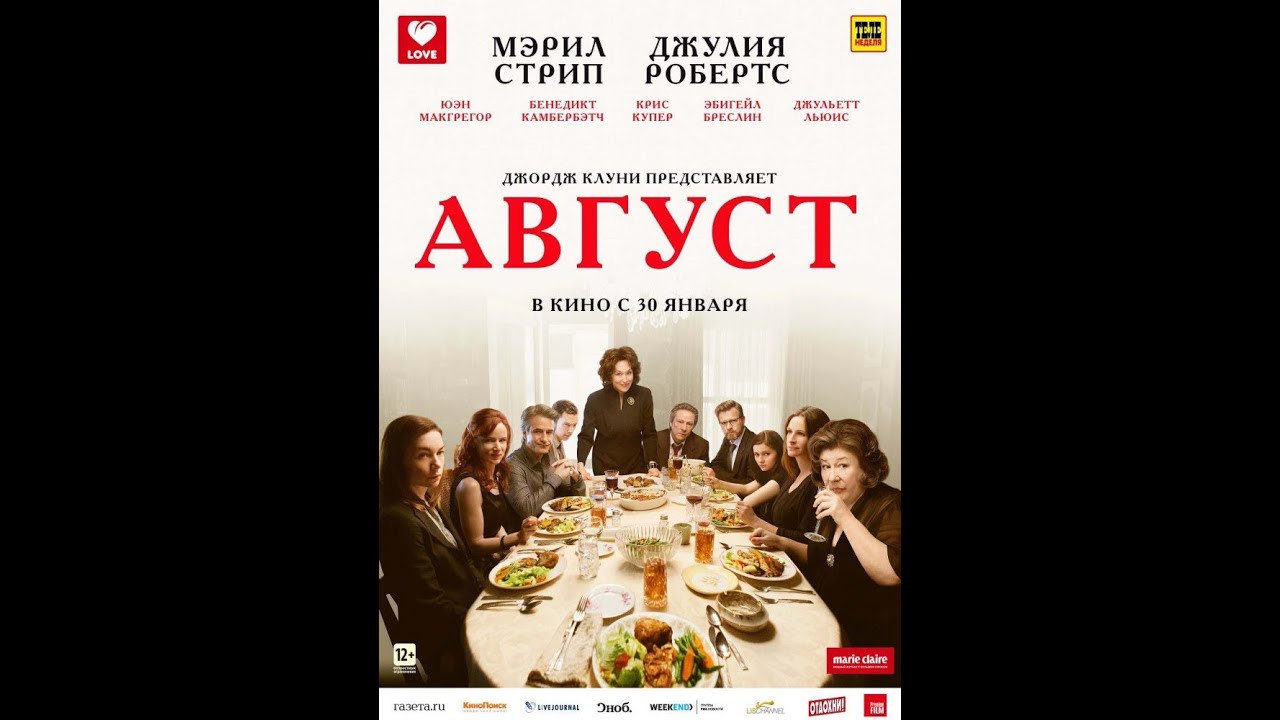 Август 2013 официальный Трейлер