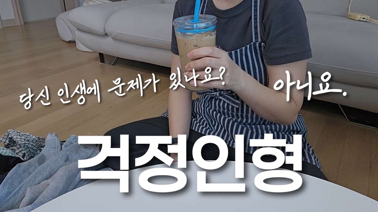 안좋은 일이 자꾸 생길땐 어떻게 하죠? | 무당서바이벌 부작용 | 주부 집밥 살림 브이로그