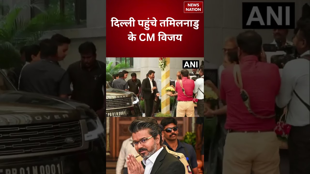Delhi: Tamil Nadu CM Vijay Reaches Tamil Nadu Bhavan, To Attend NITI Aayog Meeting