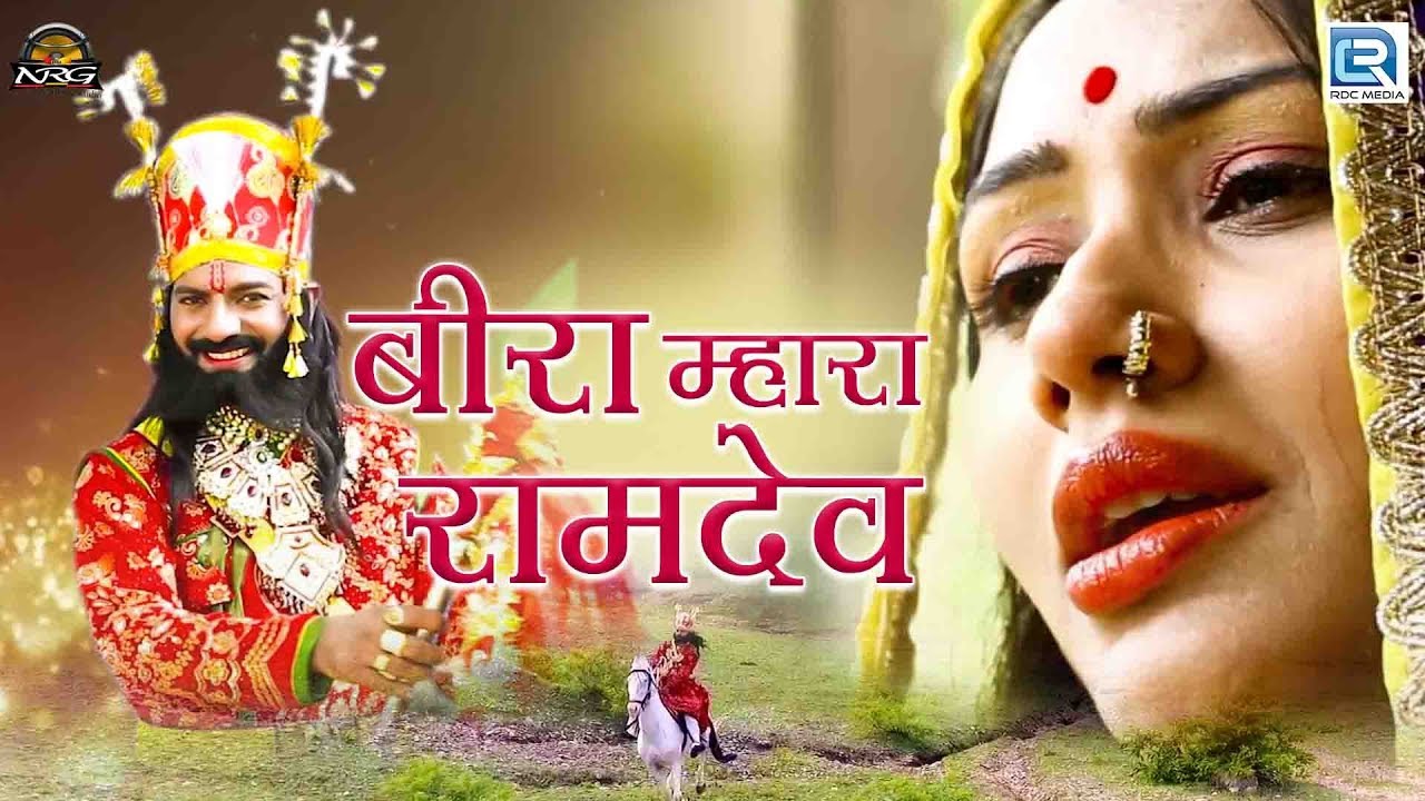 सुन कर आँख मे आंसू आजाएगे: रक्षा बंधन के पावन अवसर पर रामदेवजी और सुगना बाई का सूंदर गीत | जरूर सुने