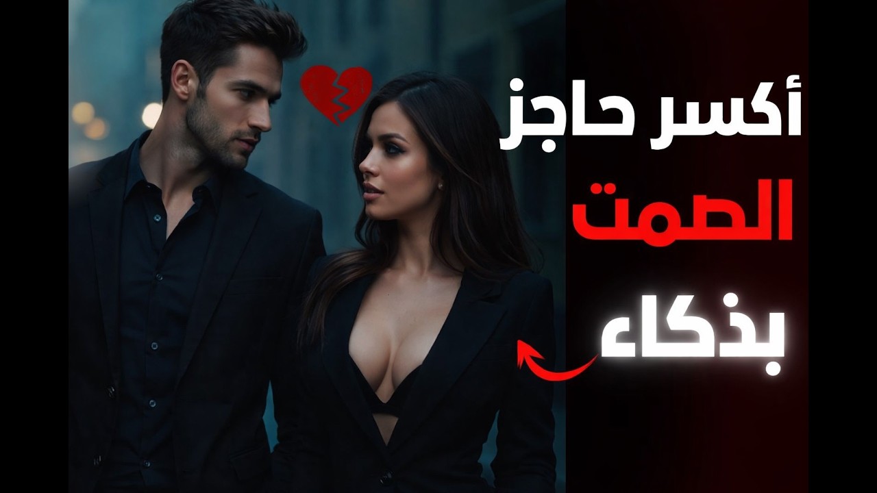 لماذا لا تتصل بك أو ترد على رسائلك؟ اكتشف السبب الخفي الذي لم يخبرك به أحد!