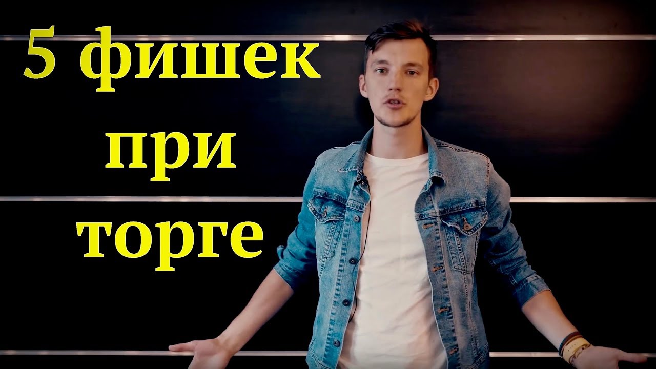 КАК ТОРГОВАТЬСЯ за авто с пробегом.