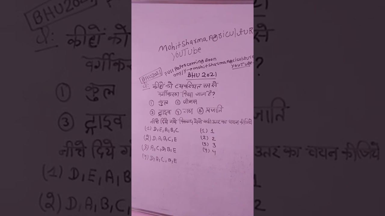 BHU 2021 Full paper coming soon YouTube mohit Sharma agriculture par || BHU ICAR JET UPDATE||