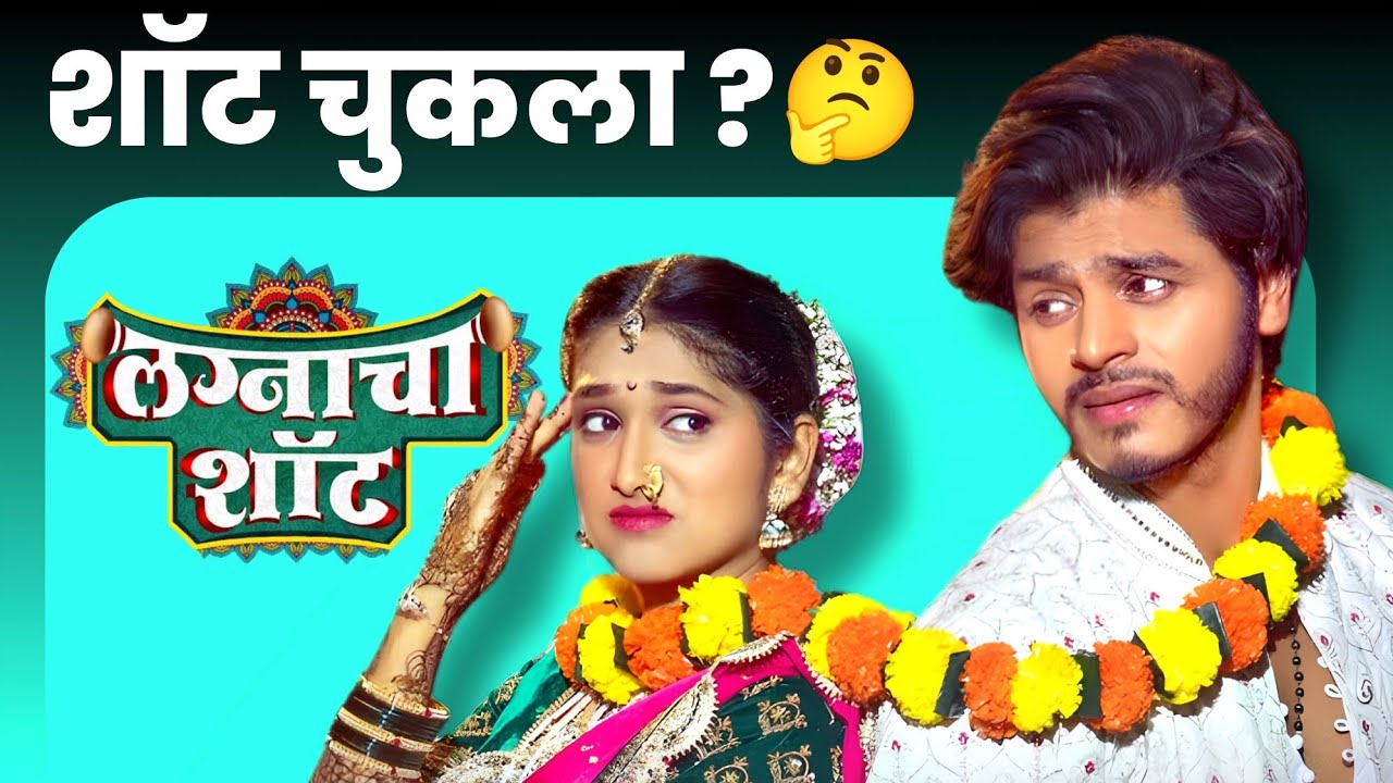 Lagnacha Shot Movie Review