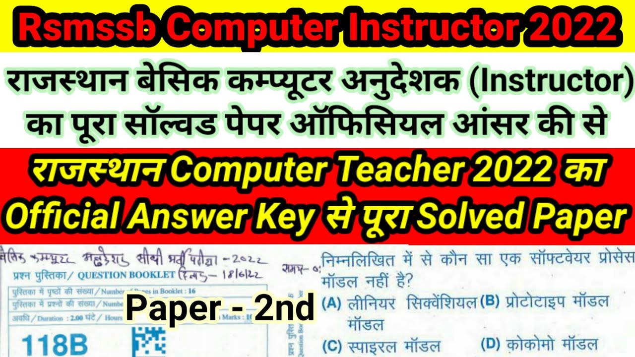 Rsmssb Computer Instructor Official Answer Key 2022 | Rajasthan Computer Instructor Answer Key