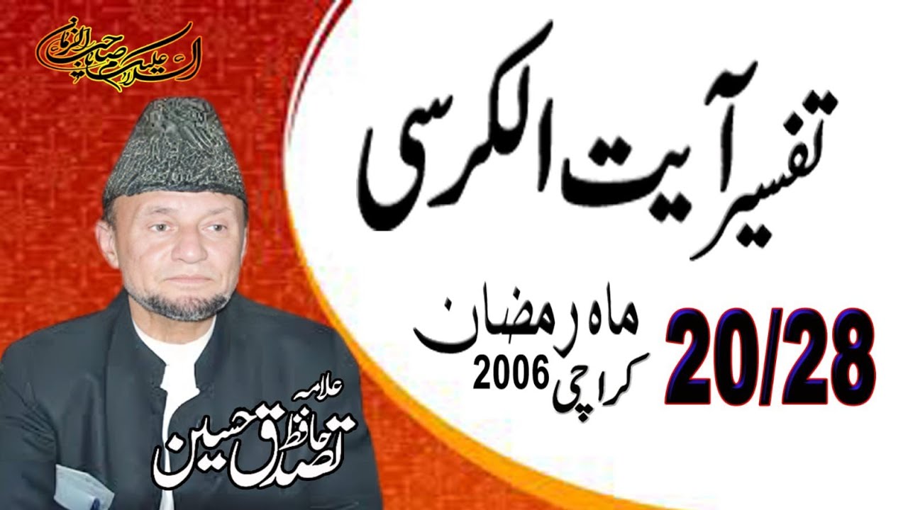 Alama Hafiz Tassaduq Hussain Topic. Ayatul kursi. Majlis No. 20 / 28 Mahe Ramzan 2006 Karachi.