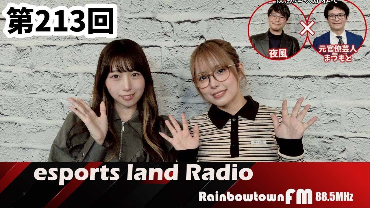 esports  land  Radio略して 