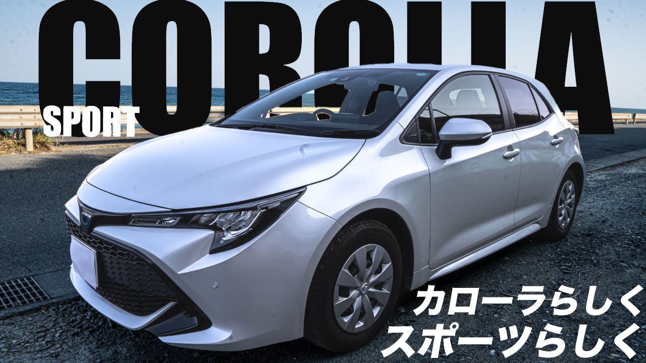 [リクエスト試乗]カローラ スポーツ G“X”  走行性能ピカイチ！トヨタの傑作Cセグメントハッチバックをレビューするんだ🤓