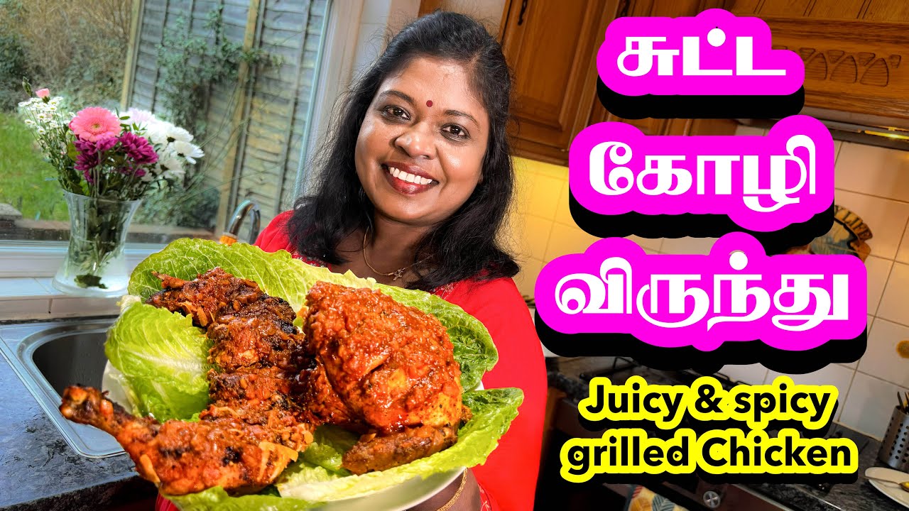 🐓Saucy & juicy grilled chicken virunthu/ஜூசியான டேஸ்டான சுட்ட கோழி விருந்து எங்க தெருவே மணக்குது🐔