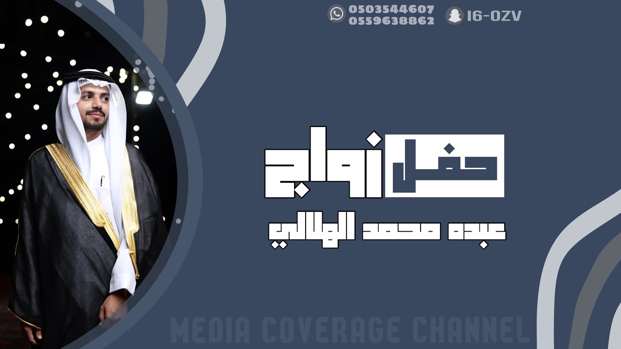 حفل زواج عبده محمد الهلالي