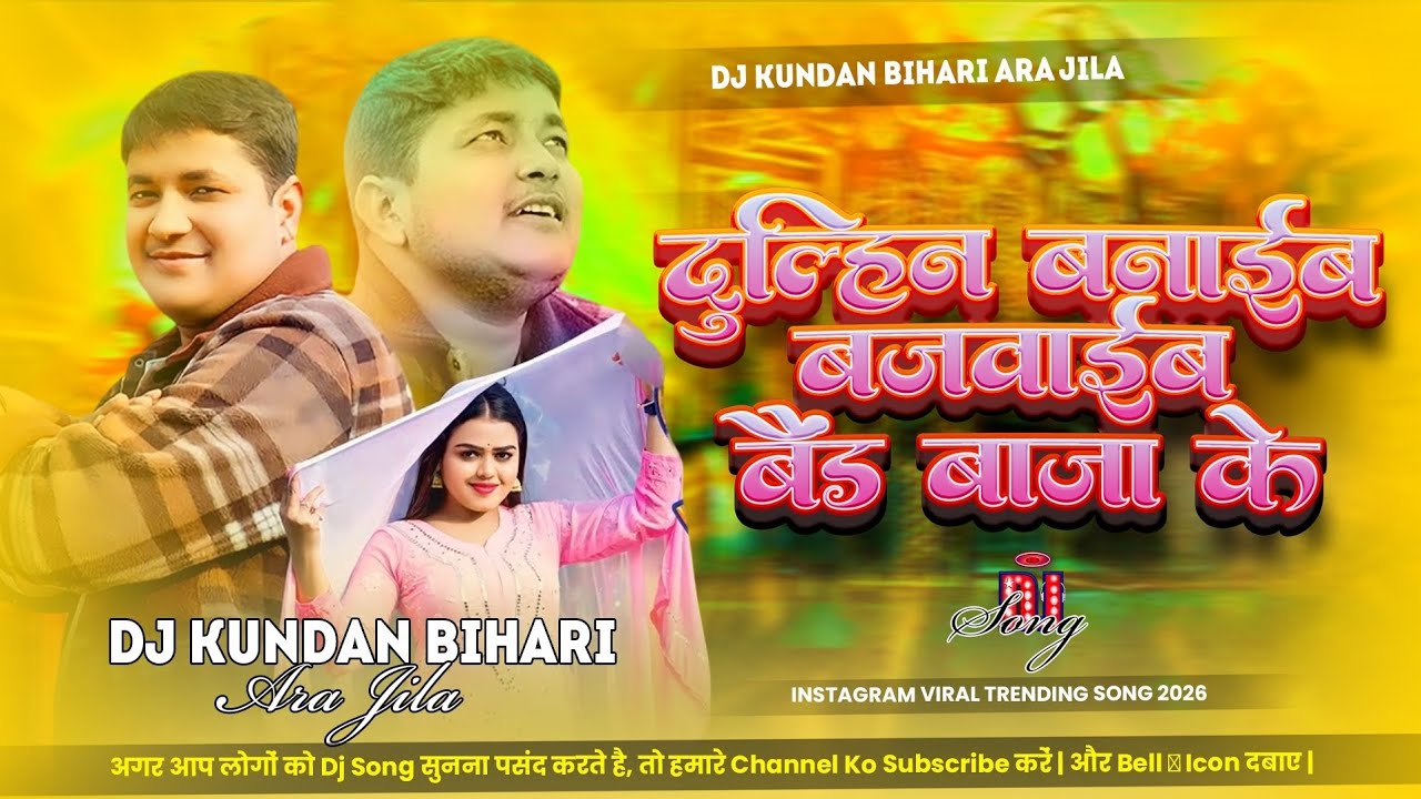 Dulhin Banaib Bajwaib Band Baja Ke Dj Song | #Golu Raja | New Bhojpuri Instagram #Viral Dj Song 2026