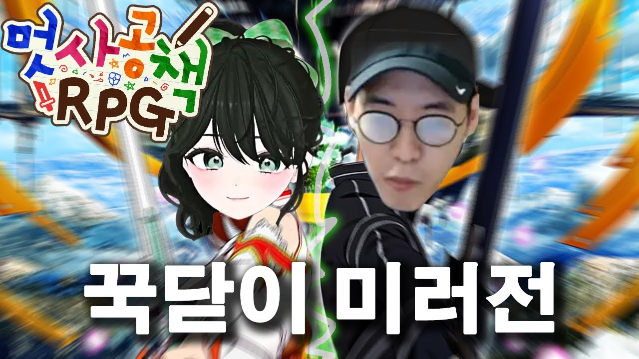 꼴랑님... 마이크 먹으셨어요?  [멋사 공책RPG 1화]