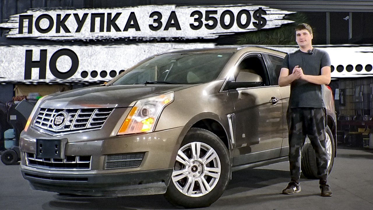 Cadillac по дну рынка | Ремонт и восстановление салона