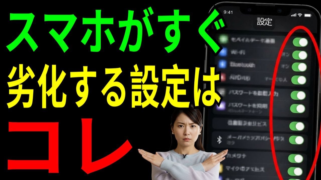 【警告】iPhoneが突然劣化するNG設定10個！寿命短縮の原因とは…