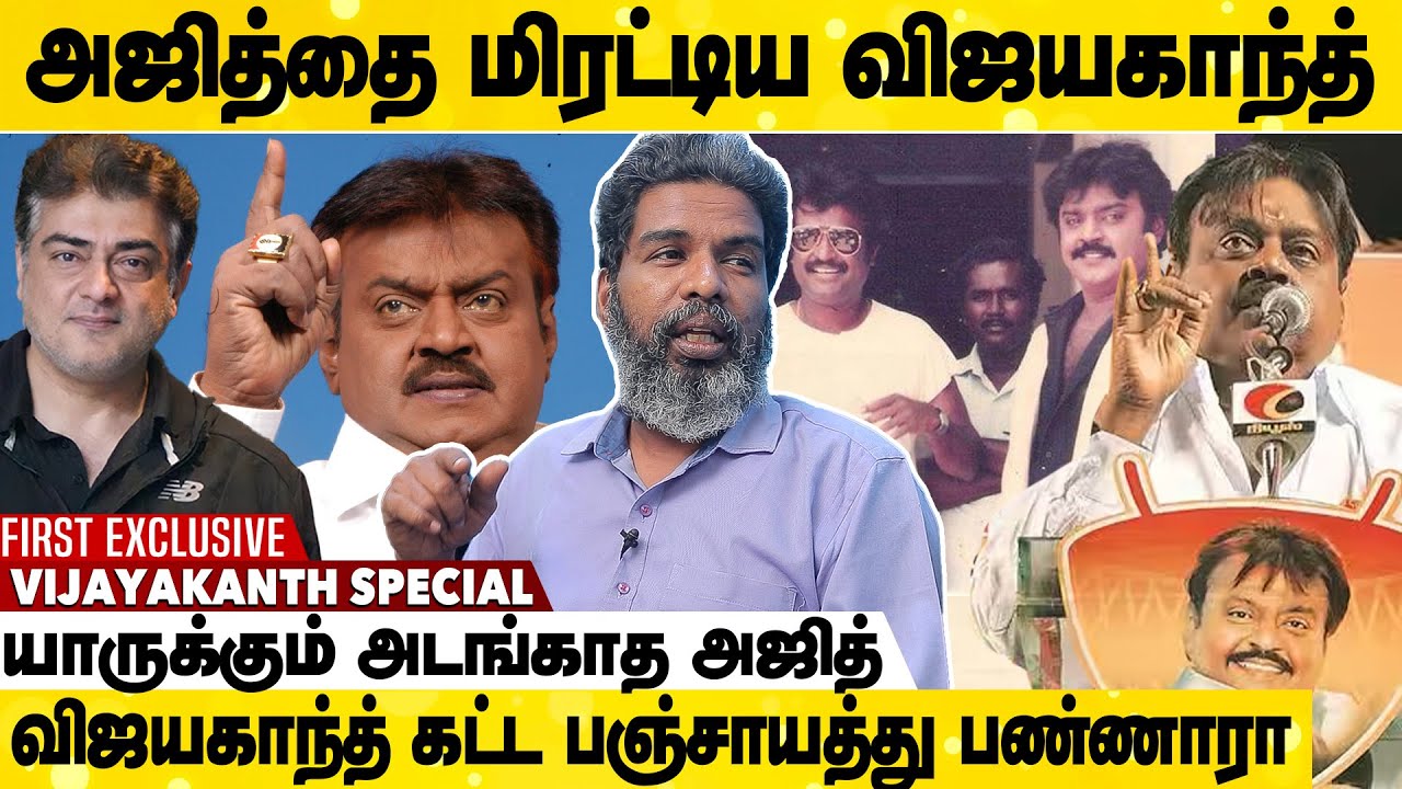 கருப்பு நிறத்தால் அவமானப்பட்ட விஜயகாந்த் | Unknown Story Of Vijayakanth | Journalist Kodanki