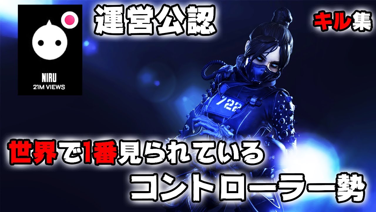 世界で一番見られている『コントローラー勢』のキル集【APEX LEGENDS】