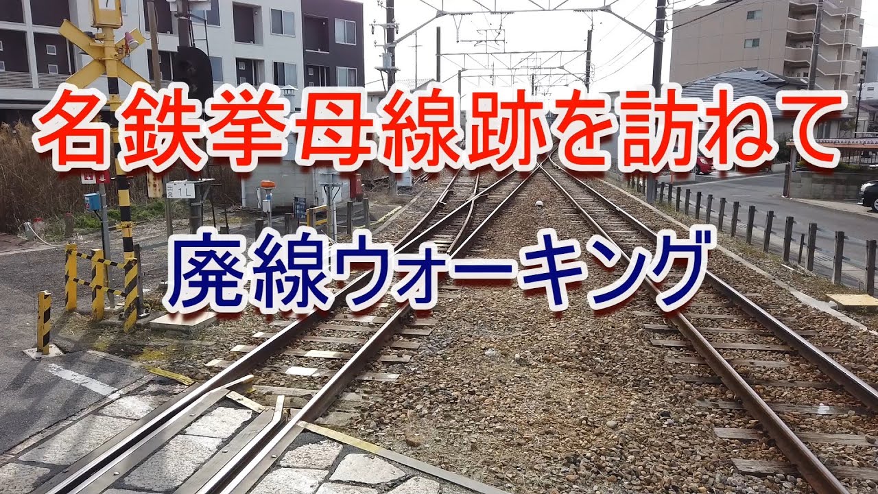 挙母線跡地ウォーキング